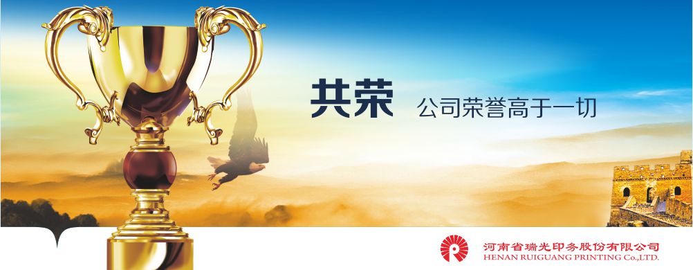 鄭州印刷廠，河南印刷廠，鄭州印刷公司，畫冊(cè)設(shè)計(jì)，鄭州包裝，書刊印刷，瑞光印務(wù)，河南省瑞光印務(wù)股份有限公司