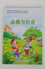 品德與社會(huì)（六年級(jí)上冊）