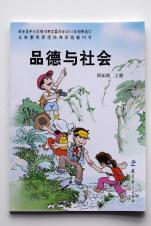 品德與社會(huì)（四年級(jí)上冊）